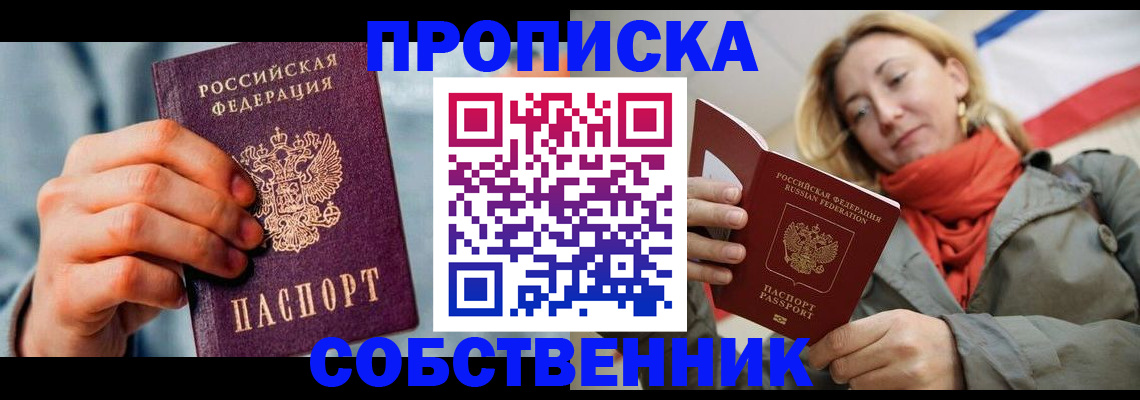 временная прописка в Сясьстрое
